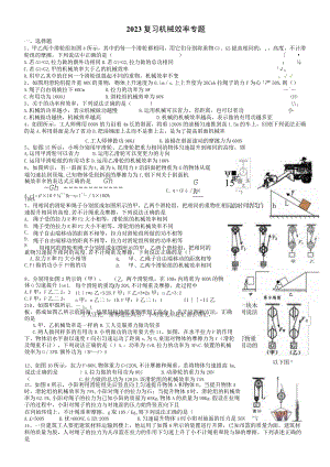 2023机械效率专题练习(带答案).docx
