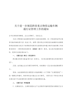 辽源市新型冠状病毒肺炎疫情防控工作领导小组办公室.docx