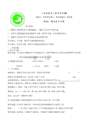 2108－学年华东师大版八年级上册第11章数的开方11.1.1 平方根 学案(无答案).docx