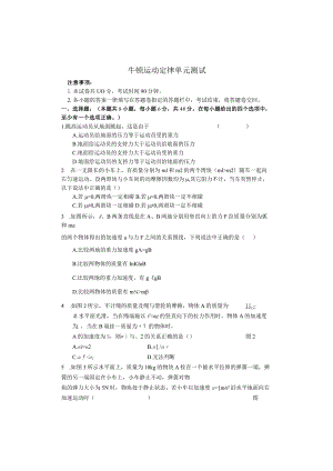牛顿运动定律单元测试.docx