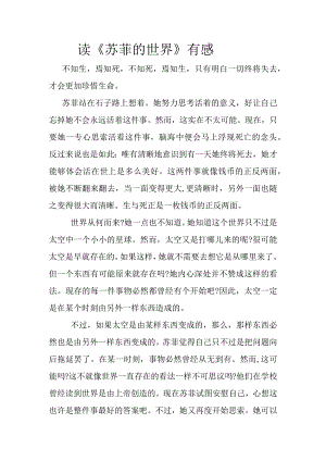 读《苏菲的世界》有感.docx