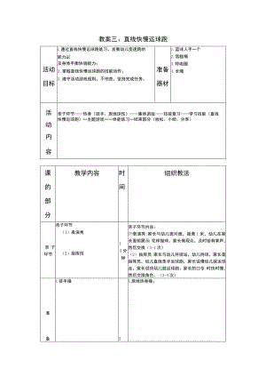 少儿篮球中级班直线快慢运球跑教案.docx