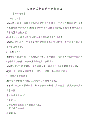 二氧化碳制取的研究教案六.docx
