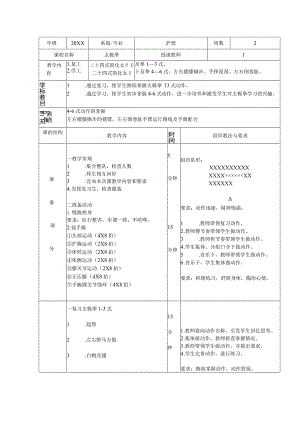 掌握太极拳体育课教案学习二十四式简化太极拳.docx