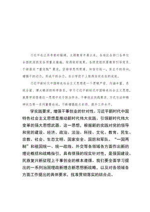 2023主题教育“以学促干”（在江苏考察时深刻阐释）专题学习研讨交流发言材料(精选六篇汇编).docx