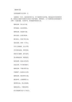 各国的植树节在哪一天.docx