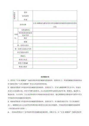 石灰+碳酸钠为激发剂的单组份碱激发胶凝材料.docx