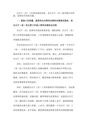 秘书长在办公室系统工作会议上的发言.docx