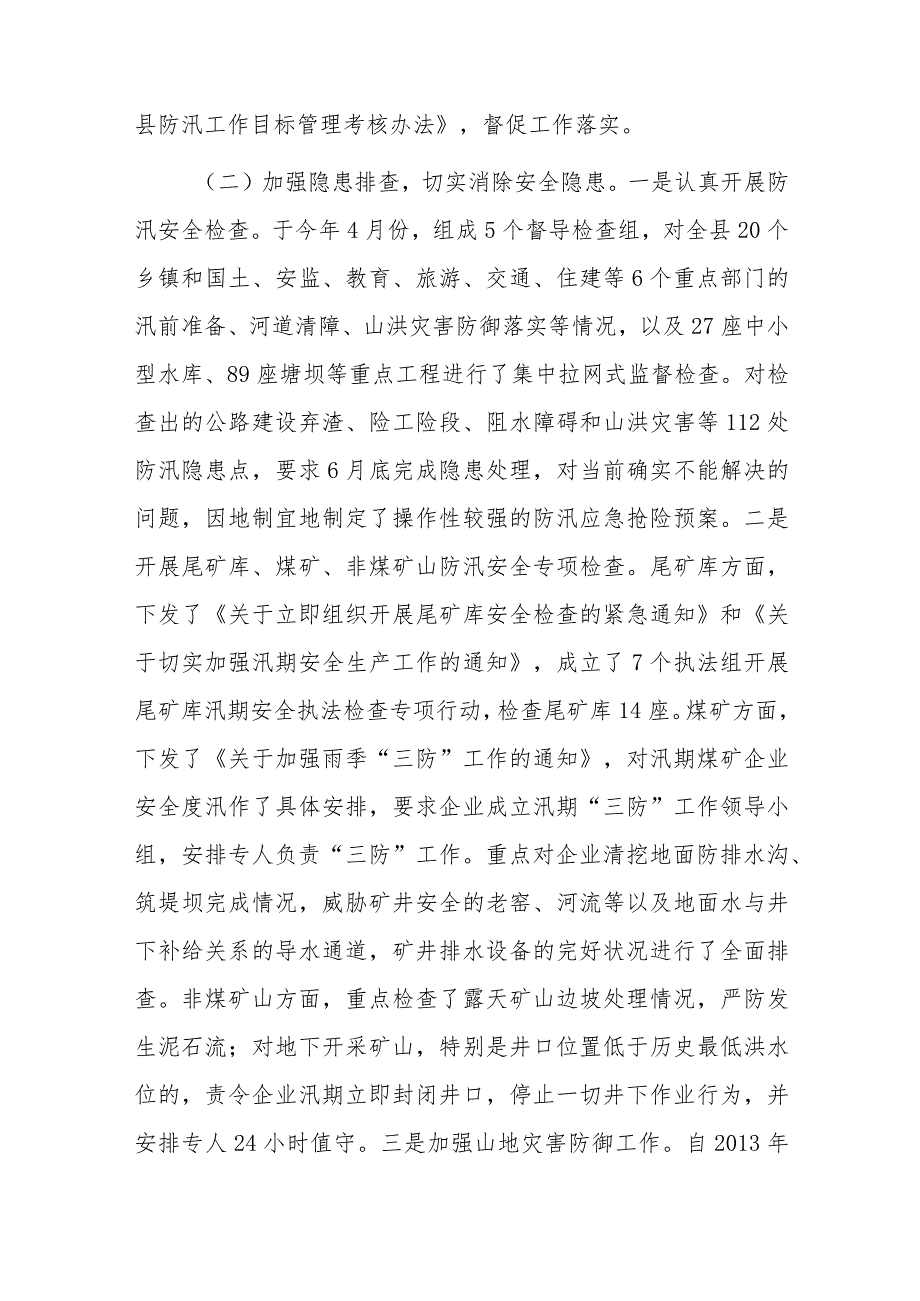 xxx县防汛工作情况汇报.docx_第3页