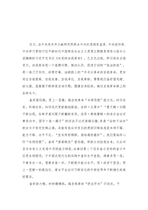 2023《论党的自我革命》读后感心得体会精选12篇最新.docx
