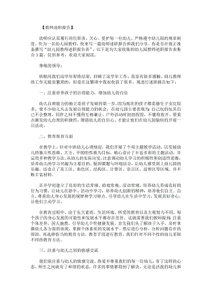 幼儿园教师述职报告表.docx
