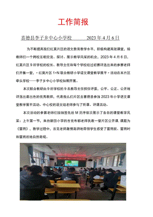 红莫片区联合教研活动简报.docx