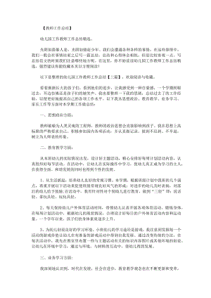 幼儿园工作教师工作总结三篇.docx