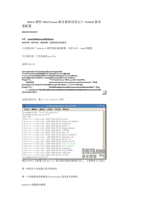 RHCE课程-RH253Linux服务器架设笔记八-Postfix服务器配置.docx