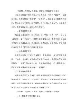 市区工会党员干部学习学思想、强党性、重实践、建新功主题教育个人心得体会（合计8份）.docx