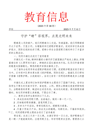 开展“爱眼日”宣传教育信息简报.docx
