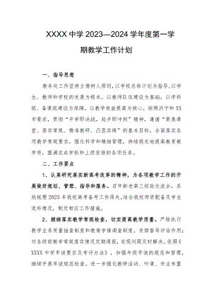 中学2023—2024学年度第一学期教学工作计划.docx