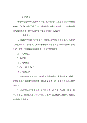 2023年高校《学生暑期社会》实践活动方案.docx