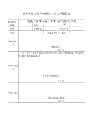 氯离子侵蚀环境下RPC保护层厚度研究.docx