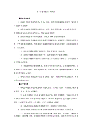第一节手外伤的一般处理.docx