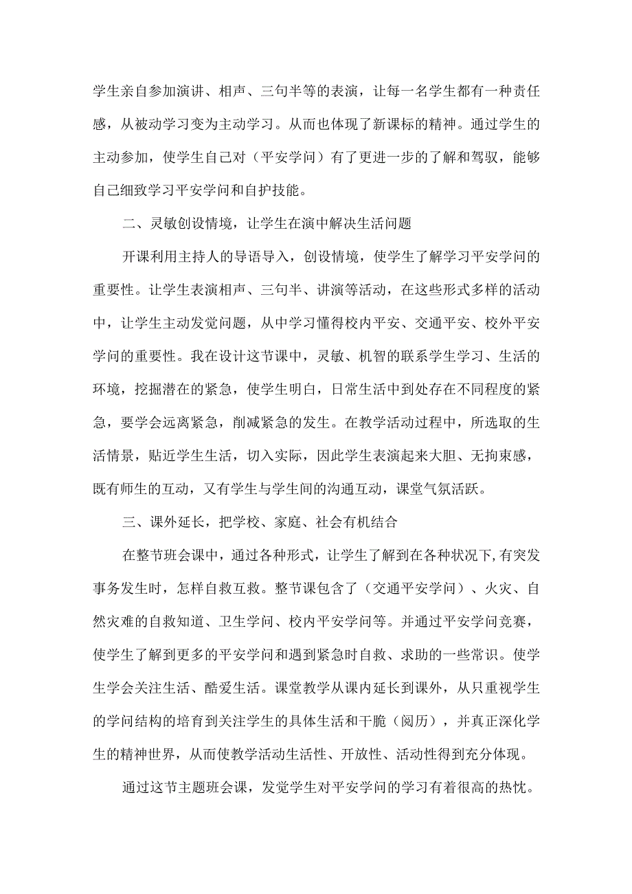 2023最新安全过马路教案反思.docx_第2页