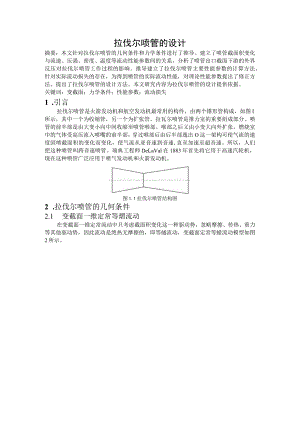 拉伐尔喷管的设计和实现.docx