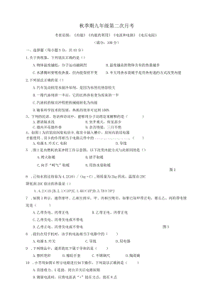 秋季期九年级第二次月考考查范围：《内能》《内能的利用》《电流和电路》《电压 电阻》.docx