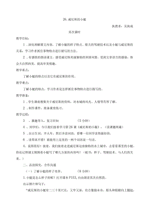 26.威尼斯的小艇教学设计.docx
