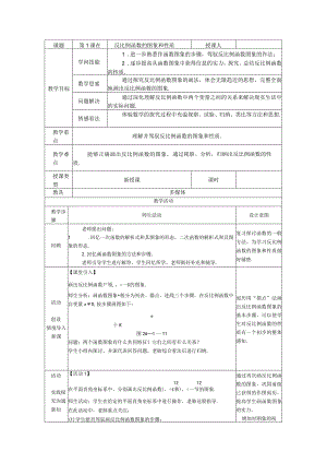 26.1.2第1课时 反比例函数的图象和性质教案.docx