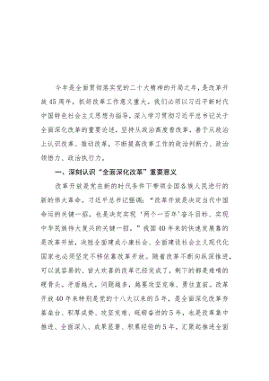 （6篇）2023年关于全面深化改革的重要论述专题学习研讨心得体会发言.docx