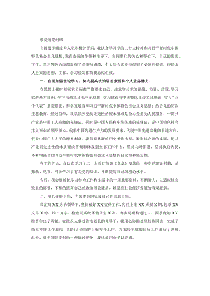 2023年入党积极分子思想汇报范文四.docx