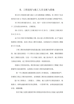 5、工程进度与施工人员计划与措施.docx
