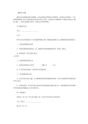 个人购房合同范文精选三篇.docx