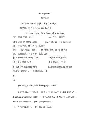 荀子劝学注音版.docx