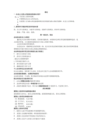 2023思修复习资料(个人整理).docx