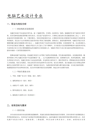 2023级电脑艺术设计三年教学计划.docx