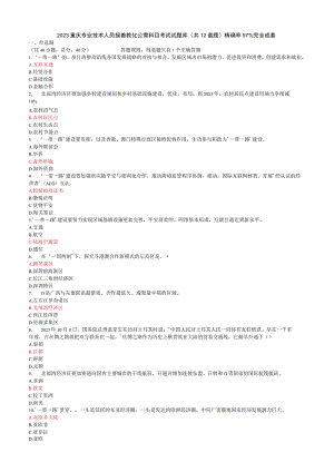 2023重庆专业技术人员继续教育公需科目考试试题库.docx
