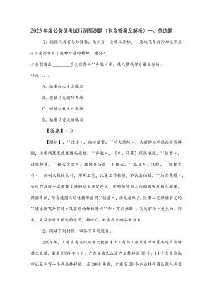 2023年度公务员考试行测预测题（包含答案及解析）.docx
