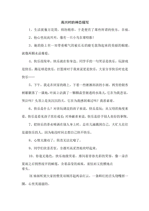 高兴时的神态描写.docx