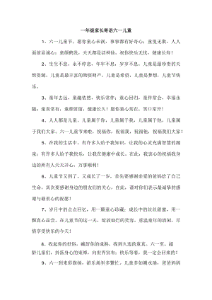 一年级家长寄语六一儿童.docx
