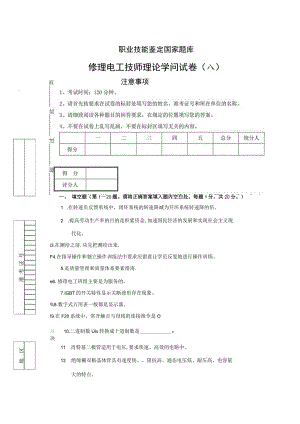 2023维修电工技师理论竞赛试卷.docx