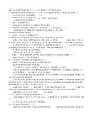 2023综合基础知识试题及答案.docx