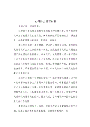 2023以学促干发言材料心得体会五篇专题资料.docx