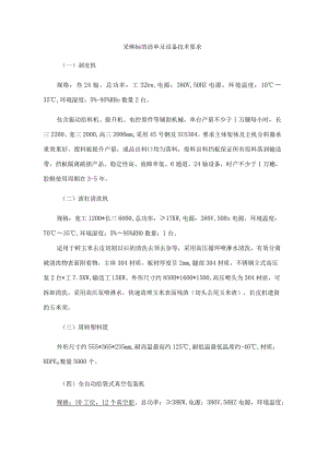 采购标的清单及设备技术要求.docx