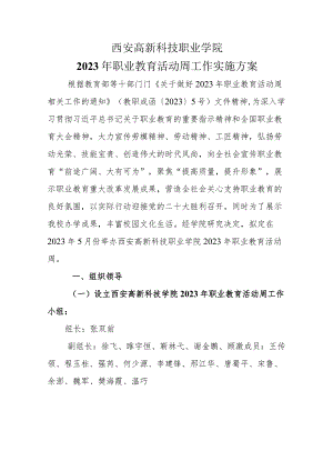 西安高新科技职业学院2023年职业教育活动周工作实施方案.docx