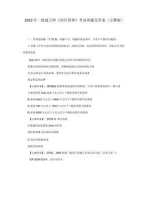 2023一级建造师项目管理考试真题及复习资料.docx