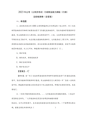 2023年公考（公务员考试）行政职业能力测验（行测）达标检测卷（含答案）.docx