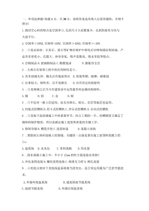 2023继续教育建筑新技术应用复习题.docx