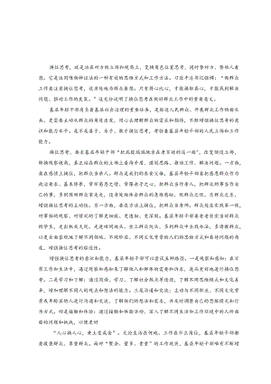 （2篇）2023年基层年轻干部增强换位思考能力心得体会发言.docx