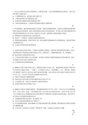 2023项目经理继续教育D组考试题目及答案(最全版).docx